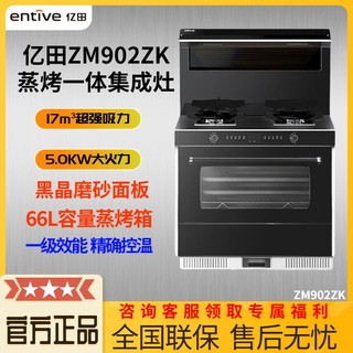 百亿补贴：entive 亿田 ZM902ZK集成灶蒸烤一体家用黑晶工艺一体灶