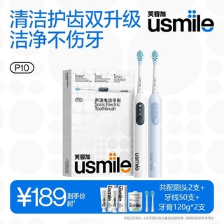 百亿补贴：usmile笑容加声波电动牙刷全新升级成人情侣礼物缓震清洁刷头P10