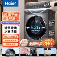 百亿补贴：Haier 海尔 滚筒洗衣机超薄零嵌大筒径水雾清新羽绒洗速洗彩晶屏8KG14326