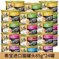 Sheba 希宝 猫罐头鱼肉罐85g*24罐进口成幼猫咪白肉零食增肥营养湿粮主食罐头 吞拿鱼