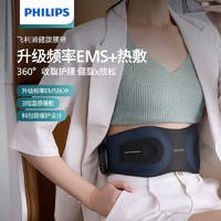 百亿补贴：PHILIPS 飞利浦 腹部按摩器收腹护腰振动按摩热敷肚子腰椎暖宫送女友礼物