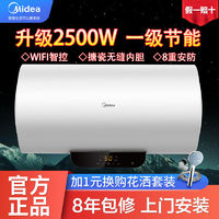 百亿补贴：Midea 美的 电热水器2500W速热一级能效节能省电WIFI手机控制家用洗澡