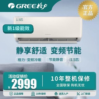 百亿补贴：GREE 格力 家用1.5匹变频冷暖一级能效壁挂式节能省电空调