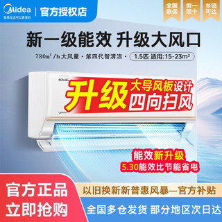 百亿补贴：Midea 美的 空调大1.5匹P新一级能效变频冷暖两用升级大导风板壁挂式挂机