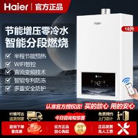 百亿补贴：Haier 海尔 燃气热水器双增压零冷水16升恒温家用洗澡强排式天然气款节能