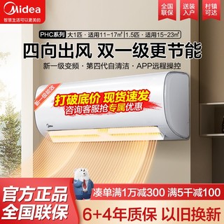 百亿补贴：Midea 美的 新一级能效1.5变频冷暖壁挂式节能家用空调大1.5匹挂机