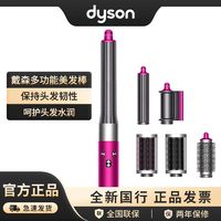 百亿补贴：dyson 戴森 多功能美发棒HS05卷发棒套装直发器紫红镍