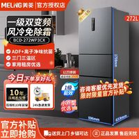 百亿补贴：MELING 美菱 272L三门风冷无霜一级双变频大容量家用省电冰箱BCD-272WP3CX