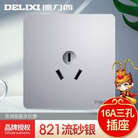 DELIXI 德力西 16a空调插座面板开关家用16三孔大功率热水器专用大孔三插