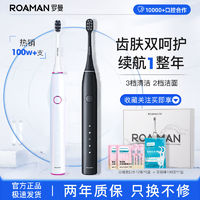 百亿补贴：ROAMAN 罗曼 电动牙刷成人情侣款自动声波礼盒智能压感软毛小果刷T10X-b