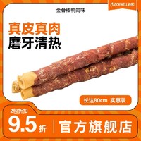 百亿补贴：MATCHWELL 益和 狗狗磨牙棒大型犬耐咬鸭肉骨棒宠物零食金毛磨牙牛骨头咬胶