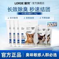 百亿补贴：LORDE 里兜 混合猫砂除臭豆腐膨润土防臭低尘猫砂20斤+伴侣2袋特价