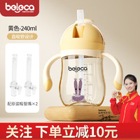 beleca 贝乐嘉 儿童牛奶杯1岁2岁3岁以上直饮奶瓶大宝宝专用喝奶杯学饮杯 活力黄 240ml 配吸嘴×2