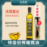 金莱雅 特级初榨橄榄油西班牙进口纯正原油橄榄减脂500ml*1瓶