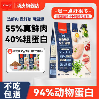 百亿补贴：Wanpy 顽皮 鲜肉全价猫粮 2kg