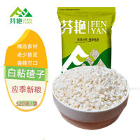 芬艳 东北白粘糯玉米碴子农家自产去皮玉米碎粗粮早餐520g/袋