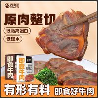 百亿补贴：西奥图 低脂肪酱牛肉50g代餐卤牛腱肉主即食高蛋白健身代餐肉制品