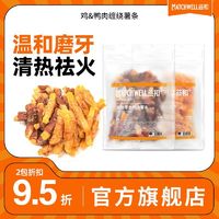 百亿补贴：MATCHWELL 益和 宠物狗狗零食鸡鸭肉薯条300g狗狗磨牙棒训练奖励洁齿补钙肉干