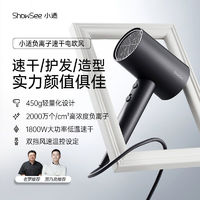 百亿补贴：ShowSee 小适 电吹风机高速家用负离子大功率宿舍吹头发柔顺发廊风筒A2-BK