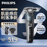 百亿补贴：PHILIPS 飞利浦 5000系列 S5832 电动剃须刀 烟灰蓝