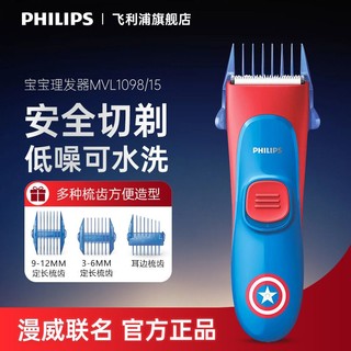 百亿补贴：PHILIPS 飞利浦 MVL1098 电动理发器 美国队长