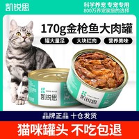 百亿补贴：KERES 凯锐思 猫罐头红肉补水大肉块猫咪幼成猫增肥营养整箱零食170g8罐