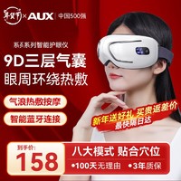 AUX 奥克斯 眼部按摩仪器充电气囊揉捏缓解眼疲劳眼罩热敷智能护眼仪