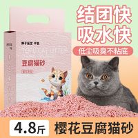 百亿补贴：huaxu 华畜 猫砂绿茶豆腐猫砂除臭结团低粉尘混合除臭膨润土兽用保健用