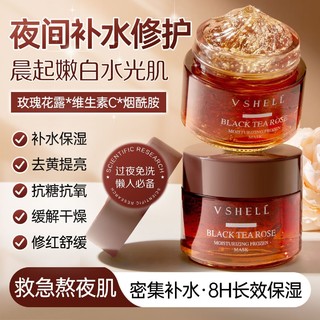 百亿补贴：VSHELL 植贝 红茶玫瑰睡眠面膜烟酰胺补水保湿舒缓面膜贴抗糖抗氧熬夜去黄提亮