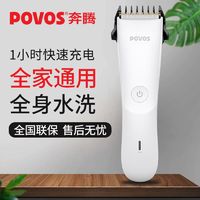 百亿补贴：POVOS 奔腾 理发器电推剪家用电动电推子充电式剃发自己剪神器头发剃头刀