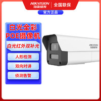 百亿补贴：海康威视 400万POE监控摄像机200W室内外全彩防雨夜视商用超市枪机