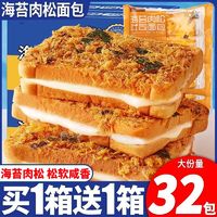 侯得柱 海苔肉松吐司乳酪夹心面包早餐食品糕点学生宿舍零食品整箱