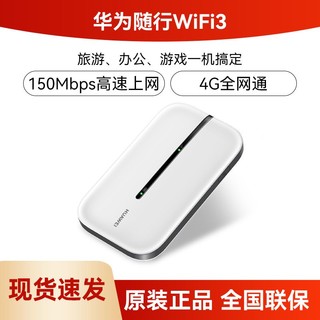 百亿补贴：HUAWEI 华为 随身wifi 3移动无线网络4g全网通免插卡高速流量内置联通卡