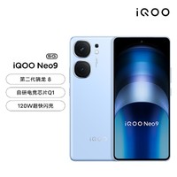 iQOO Neo9120W闪充第二代骁龙8手机