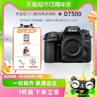88VIP：Nikon 尼康 D7500单反相机专业级入门数码d7500旅游高清新手摄影套机家用