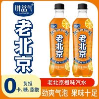 新日期老北京汽水橙味汽水430ML整箱批发0糖果味饮料解渴