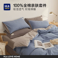 HLA 海澜之家 四件套纯棉100%新疆全棉床品套件