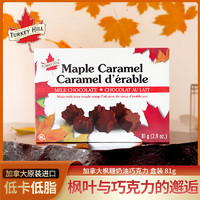 Turkey Hill Sugarbush 枫糖奶油巧克力 盒装 81g