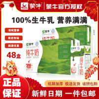 百亿补贴：百亿补贴：MENGNIU 蒙牛 3月蒙牛纯牛奶250ml*24盒*1/2箱营养早餐全脂纯牛奶整箱批发清仓