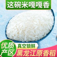 十月稻田 哈尔滨粳米一级5斤10斤真空东北大米甄选稻香米
