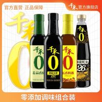 千禾 酱油香醋料酒调味料500ml*3瓶蚝油550g*1瓶组合特级生抽厨用