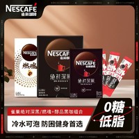 Nestlé 雀巢 咖啡深黑速溶黑咖啡粉盒装深度烘焙冲饮0糖办公提神