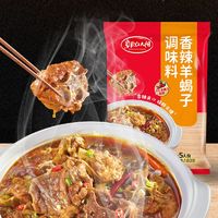 百亿补贴：草原红太阳 羊蝎子调料香辣火锅底料微辣炖骨头涮菜羊脊骨调料180