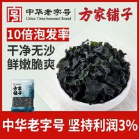 百亿补贴：方家铺子 中华五星裙带菜凉拌火锅煲汤孕妇儿童辅食海产海带