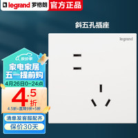 legrand 罗格朗 开关插座面板错位斜五孔仕典玉兰白单控86型空调插电脑电视插 错位五孔插座10A