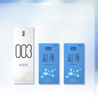 003玻尿酸组合 共44只（003玻尿酸24只+水润玻尿酸10只*2盒）