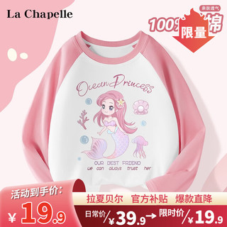 LA CHAPELLE KIDS 女童长袖上衣2023秋季新款大童运动卡通印花洋气宽松外穿t恤女孩 美人鱼粉色 140cm