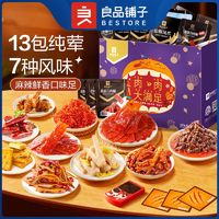 百亿补贴：BESTORE 良品铺子 肉肉大满足1365g麻辣小吃零食礼包纯荤猪肉脯牛肉