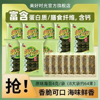 百亿补贴：美好时光 海苔4克2/8袋经典原味即食紫菜拌饭搭档寿司儿童休闲零食