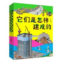 百亿补贴：它们是怎样建成的（全4册，含道路、公寓、隧道、桥梁；每 当当